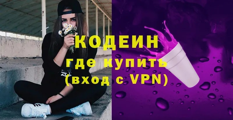 Кодеин Purple Drank  Новозыбков 